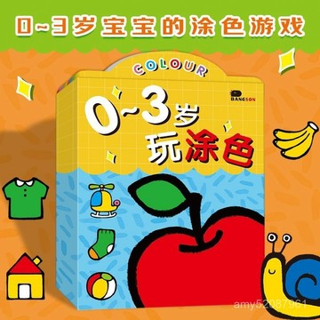 【臺灣-出貨】邦臣小紅花塗色男孩女孩男童女童小朋友兒童入門塗色畵畵本玩塗色塗鴉啟懞繪畵本 41IU