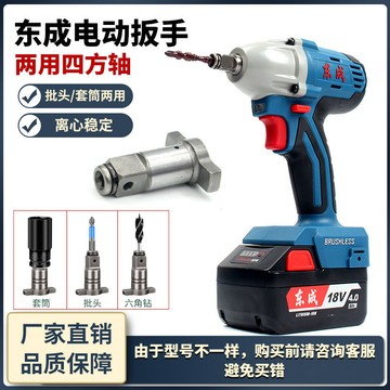 【核心賣點】東成電動扳手 兩用四方軸 多功能雙用輸出軸 488批頭 套筒配件 東城298 套筒 扭力扳手 板手 套筒板手
