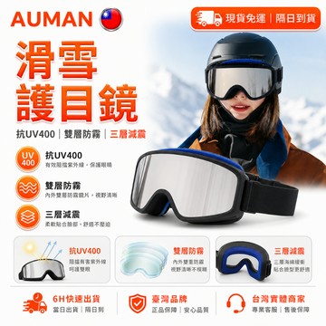【歐曼】隔日達🏆進化改良款 滑雪雪鏡🏆可卡近視眼鏡 雙層防霧 滑雪護目鏡 防紫外線 滑雪鏡 防風鏡 防霧鏡 滑雪眼鏡