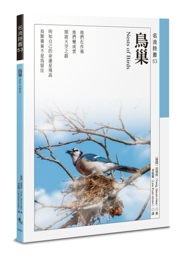 鳥巢 Nests of Birds