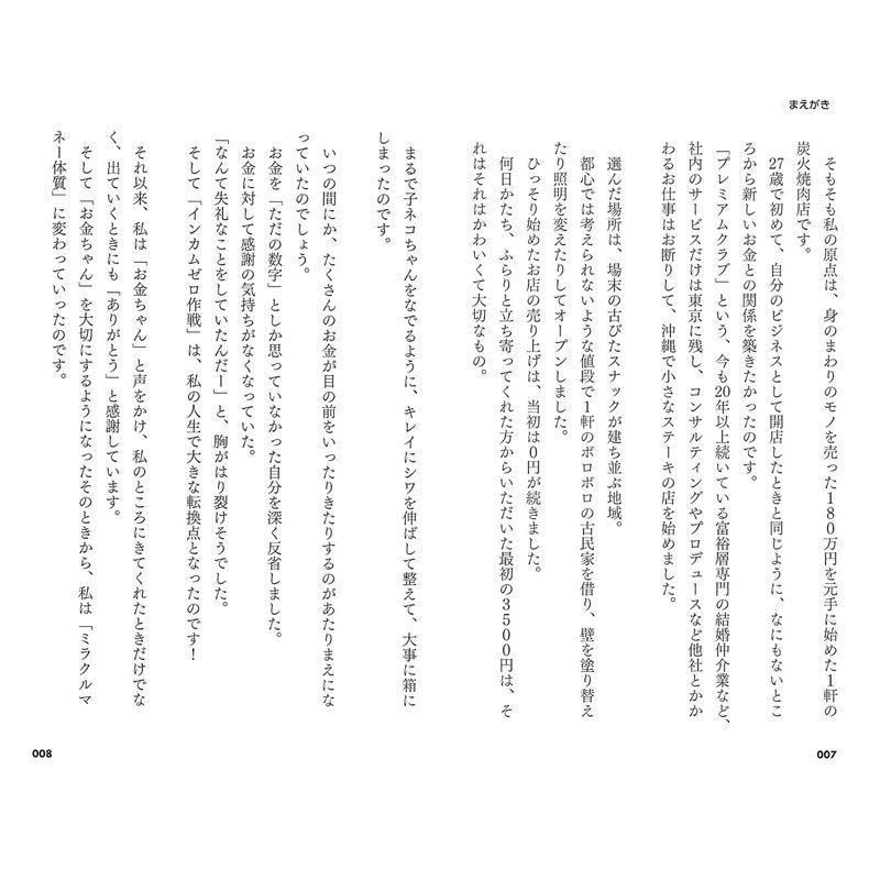 お金って不思議 金運はこうして動き出すの ミラクルマネーの法則