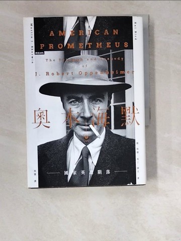 【書寶二手書T6／傳記_WUK】奧本海默（下）：國家英雄隕落_凱.柏德(Kai Bird), 馬丁.薛文(Martin J. Sherwin)著; 林鶯譯