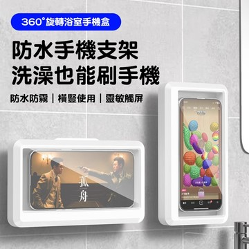 隔日配🌸免打孔 浴室手機架  懶人支架 防水防霧可觸屏 洗澡追劇神器 伸縮手機架 360度旋轉支架 廚房手機支架