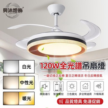 【XINGMU 興沐】48吋吊扇燈 現代四葉LED燈 簡約客餐廳隱形電風扇燈 dc正反轉六檔風速/定時1h2h4h