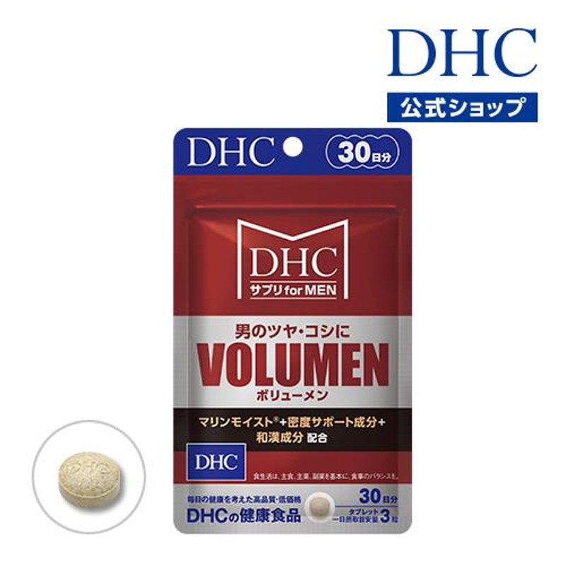 dhc サプリ メンズ 男性 【 DHC 公式 】 MEN'sサプリVOLUMEN