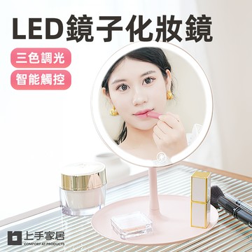 【上手家居】鏡子化妝鏡 白色(化妝鏡/led 化妝鏡/美妝鏡/桌鏡/led鏡子/梳妝鏡)