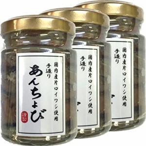 アンチョビ 瓶 なたね油使用 70g(固計量50g) 国産 瀬戸内海産 巣鴨のお茶屋さん 山年園  