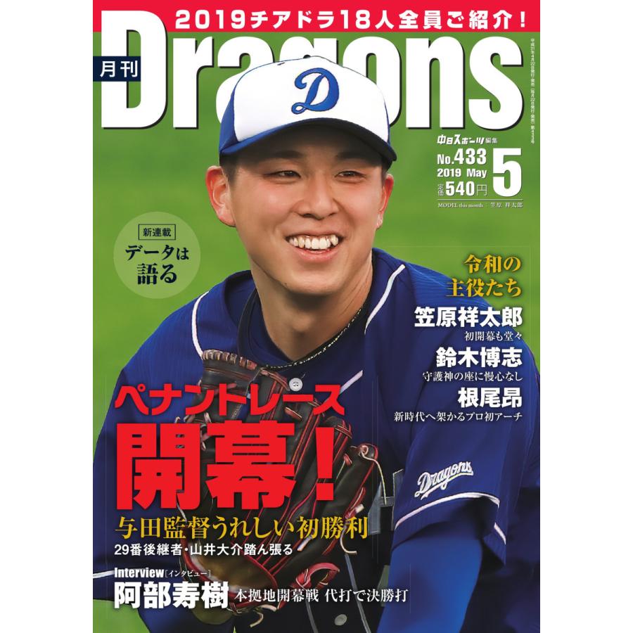 月刊 Dragons ドラゴンズ 2019年5月号 電子書籍版   月刊 Dragons ドラゴンズ編集部