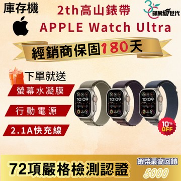 《10倍蝦幣+含稅附發票》APPLE WATCH Ultra｜2th｜49m｜高山錶帶