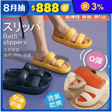 EVA防滑厚底減壓回彈舒適室內拖鞋 室外拖鞋 24-28CM