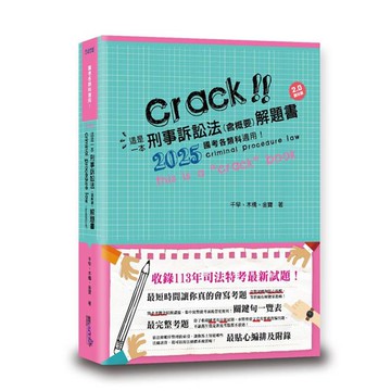 這是一本刑事訴訟法(含概要)解題書(4版)