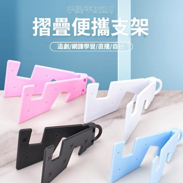 V型可折疊支架 手機支架 平板支架 V型可折疊便攜手機支架 平板支架 創意迷你桌面手機架 小巧随身旅游便携支架
