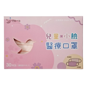 明基健康生活 幸福物語 兒童小臉醫療口罩  乾燥粉 + 玫瑰粉  30片  1盒