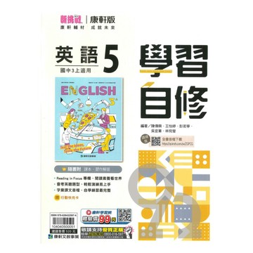 康軒國中學習自修英語3上