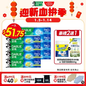 【DARLIE 好來】全亮白牙膏8入組(清新薄荷*4+青檸薄荷*4)