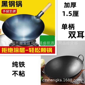 富東無涂層廚師炒菜鍋后廚老式炒鍋商用黑鋼木柄中式明火爆炒鍋炒