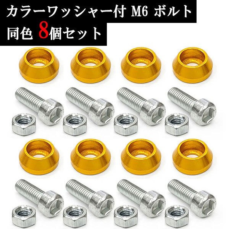 SALE／85%OFF】 カラフルshop星型 汎用 M6 ボルト 盗難防止 ナンバー