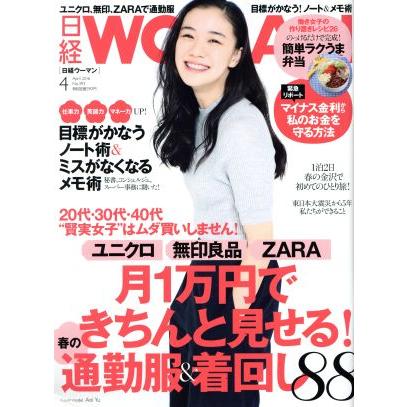 日経ＷＯＭＡＮ(４　Ａｐｒｉｌ　２０１６) 月刊誌／日経ＢＰマーケティング