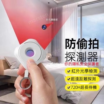 【臺灣有貨】攝像頭偵測器 防偷拍 隱藏攝影機 偷拍偵測器 攝像頭紅外探測器 防窺檢測儀 反監控攝像頭 紅外線  反偷拍