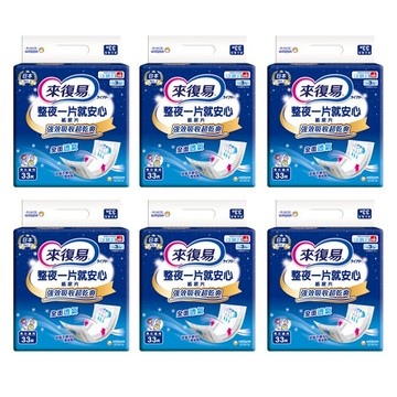 來復易 整夜一片就安心成人紙尿片33片*6包【德芳保健藥妝】