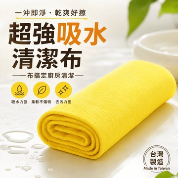 洗車布 吸水巾 吸水布 雙面吸水抹布 神奇抹布 魔力抹布 無水痕抹布 強力吸水 抹布 吸水 抹布 清潔布 洗碗布