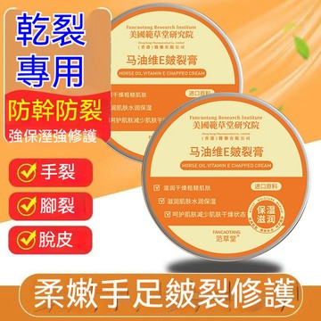 🔥隔日到貨🔥範草堂皴裂膏 秋冬必備 保湿霜全身防裂手足乾裂 防幹防裂 手足霜保湿滋潤保溼 護手潤滑 護全身 保溼滋潤修護