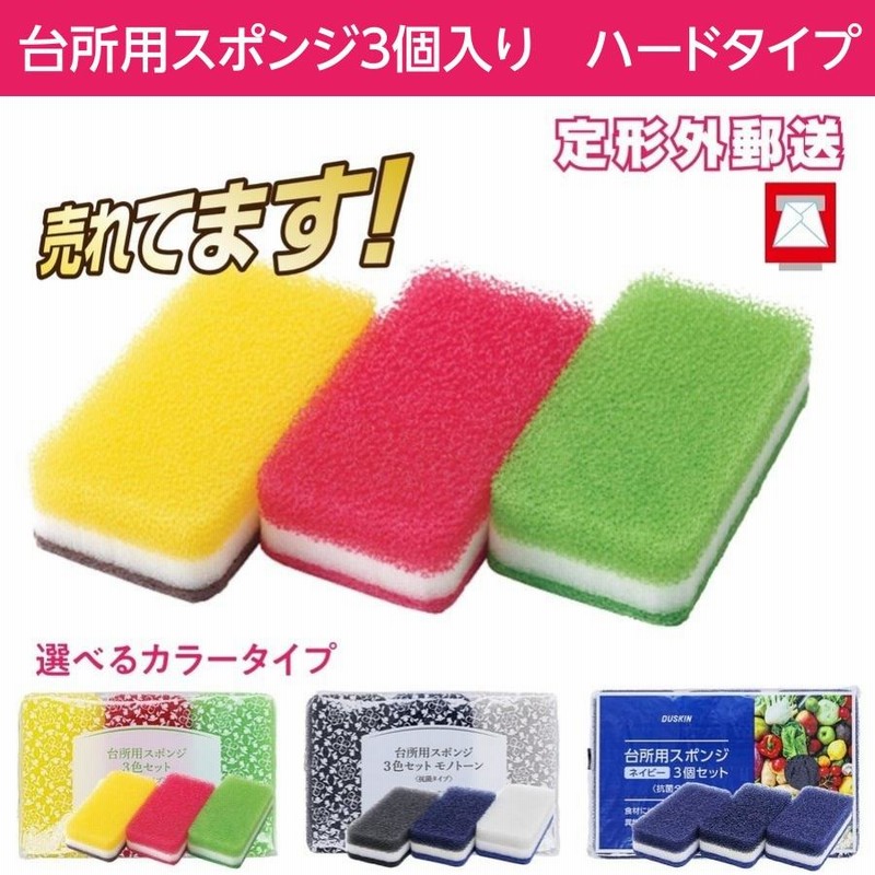推奨 ダスキンスポンジ台所用3色セットカラフル×5 savingssafari.com