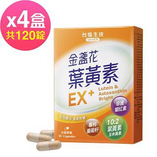 台鹽生技 金盞花葉黃素EX+膠囊(30粒x4盒,共120粒)