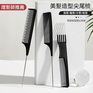 TOP🥇鋼針挑染尖尾梳 造型鋼針五尾梳子 化妝師美髮專用鼠尾分髮梳子 假髮鋼齒梳 假髮梳子 鋼針梳子 假髮專用梳子