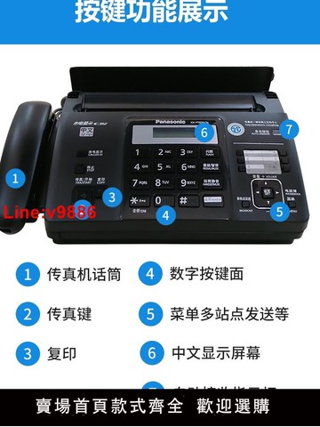 【台灣公司 超低價】包郵全新松下876熱敏紙傳真機電話復印傳真家用一體機自動接收