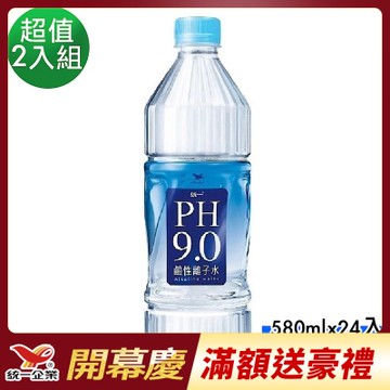 統一 PH9.0鹼性離子水(580mlx24入)x2箱，(共48入)