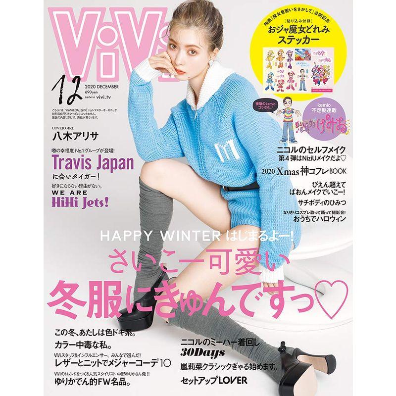 ViVi(ヴィヴィ) 2020年 12 月号