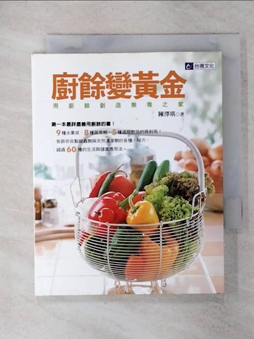 【書寶二手書T3／養生_XKF】廚餘變黃金_陳澤琪
