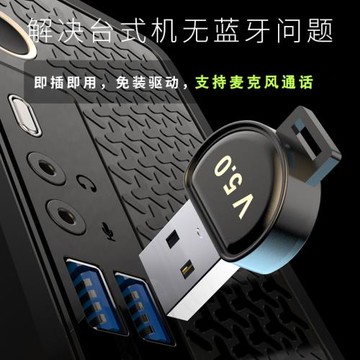 電腦藍牙適配器5.0臺式機外接usb接收器音頻發射器無線耳機音響