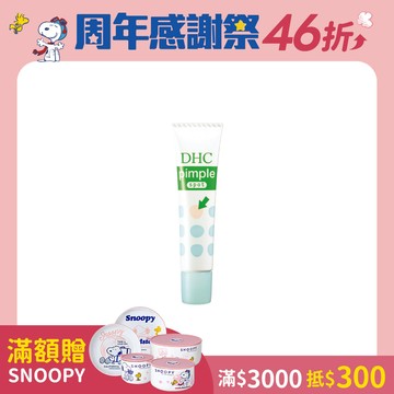 淨痘調理精華