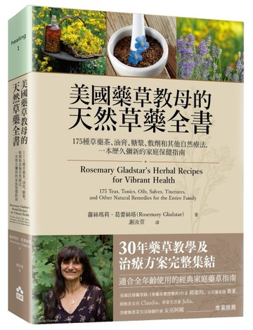 美國藥草教母的天然草藥全書：175種草藥茶、油膏、糖漿、敷劑和其【二手書_良好】TAAZE讀冊生活