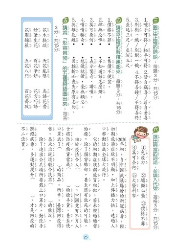 奇鼎國小 閱讀好識多 中(1) (1版) 編輯部  奇鼎