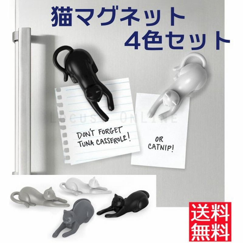 マグネット 冷蔵庫をおしゃれに 磁石 4個セット 猫 ねこ 可愛い かわいい ユニーク 文房具 マグネットピン ホワイトボード ポイント消化 通販 Lineポイント最大0 5 Get Lineショッピング