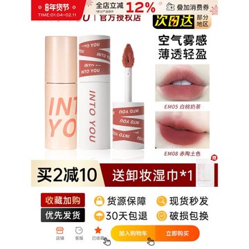 into you唇泥女主角啞光霧面絲絨唇釉525小眾em08口紅intoyou顯白