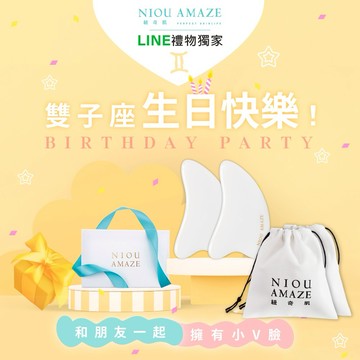 給最棒的妳💖辛苦了！快速出貨【Niou Amaze 紐奇肌】 透白水玉石刮痧板2入禮盒(含隨行收納袋) 臉部按摩舒壓  雙子座生日禮物 閨蜜禮物 女生禮物『Line禮物獨家』