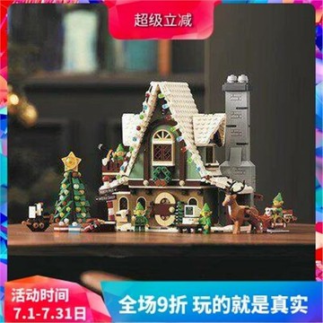 中國積木圣誕老人精靈魔法屋10275兒童益智拼裝玩具禮物男女孩子