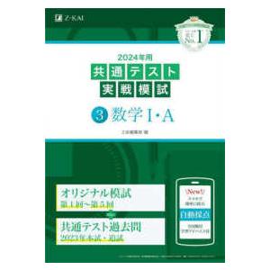 共通テスト実戦模試３　数学１・Ａ 〈２０２４年用〉