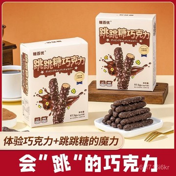 【跳跳驚喜】跳跳糖巧克力棒 童年體驗 巧克力加跳跳糖 魔力正品休閒小零食