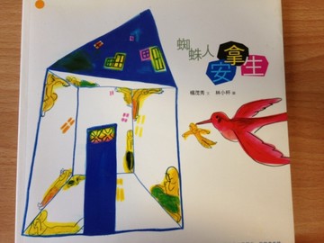 蜘蛛人安拿生[二手書_良好]