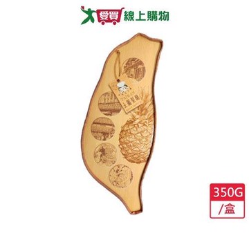台灣土鳳梨酥禮盒350G/盒【愛買】