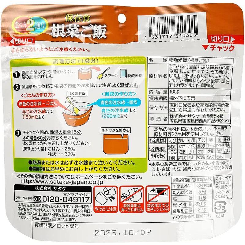 サタケ マジックライス 根菜 ご飯 100g × 4個セット （ アレルギー対応食品 防災 保存食 非常食