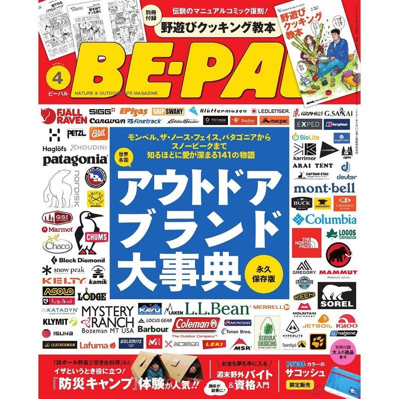 BE-PAL(ビーパル) 2018年 04 月号 雑誌