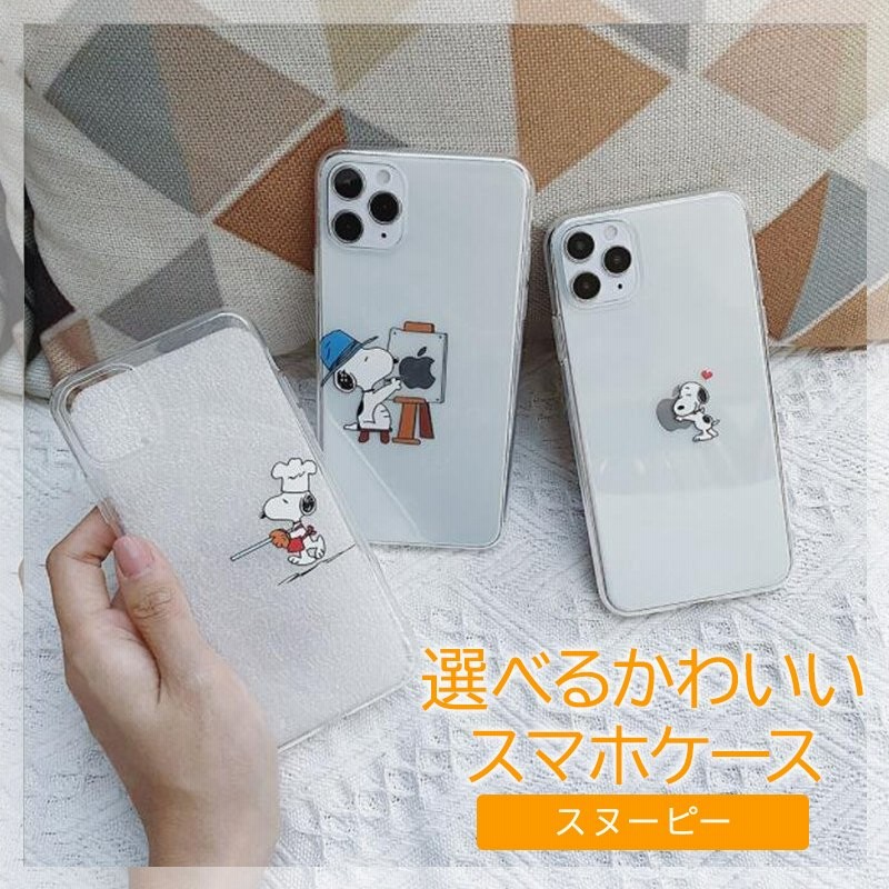 スマホケース スマホカバー Iphone ケース Iphone12 Pro Max 韓国 流行 携帯ケース 携帯カバー 防衝撃 スヌーピー キャラクター 通販 Lineポイント最大0 5 Get Lineショッピング