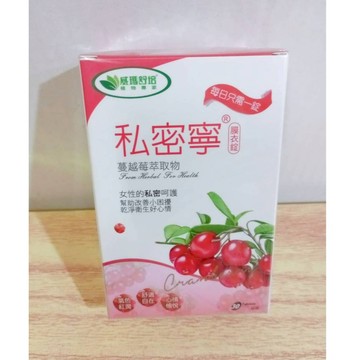 (10%蝦幣回饋/免運) 威瑪舒培 私密寧®PLUS素食膠囊 私密寧 私密寧®PLUS (30顆/盒) 奶蛋素