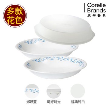 【美國康寧】CORELLE 經典3件式8吋深盤組-多款花色任選